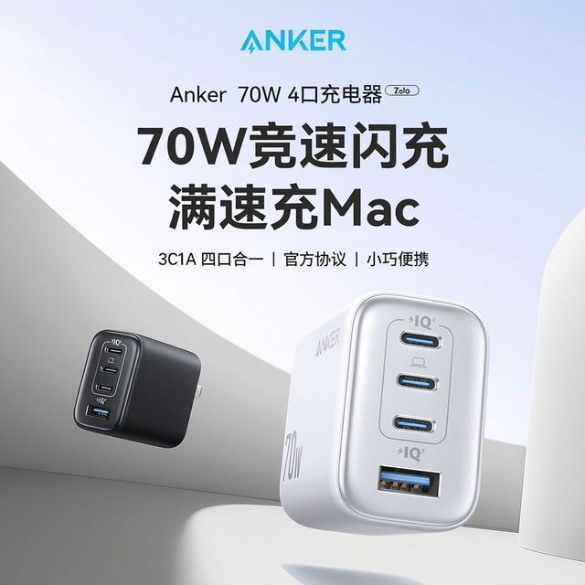 Anker 安心充70W充电器iPhone17手机快充头多口苹果macbook