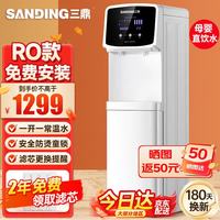 三鼎 饮水机家商两用净水器加热直饮一体办公直饮机净水机RO反渗透过滤立式净饮机开水器SDROG-209