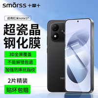 Smorss 适用红米Note17钢化膜高清Redmi note17手机膜防刮防摔耐磨淡指纹手机保护贴膜