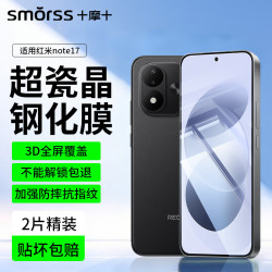 Smorss 适用红米Note17钢化膜高清Redmi note17手机膜防刮防摔耐磨淡指纹手机保护贴膜