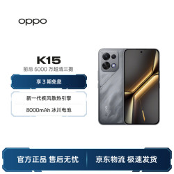 OPPO K15 12GB+256GB 疾风灰 前后 5000 万超清三摄 8000mAh电池