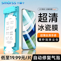 Smorss 冰瓷膜适用华为Mate60Pro/60Pro+手机膜钢化软膜RS水凝软膜防指纹高清贴膜