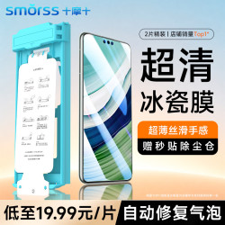 Smorss 冰瓷膜适用华为Mate60Pro/60Pro+手机膜钢化软膜RS水凝软膜防指纹高清贴膜