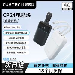 酷态科 自带双线CP24电能块20000mAh充电宝大容量适用苹果17小米17