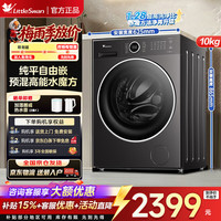 小天鹅 变频滚筒洗衣机一级能效 TG10V628PLUS 滚筒单洗 10kg