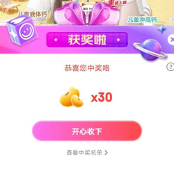 京东钙尔奇，抽奖30京豆
