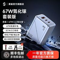 百亿补贴:黑鲨 67W氮化镓手机充电器PD快充插头多口USB三口适用苹果安卓平板