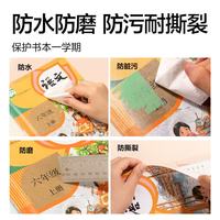 得力 包书皮学生 27张多规格 全国通用