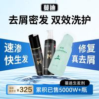 蔓迪 米诺地尔酊90ml*2瓶+二硫化硒洗发水150g（修复屏障 根源去屑）