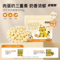 多特思 宠物零食冻干羊奶蛋黄豆鸡肉低敏磨牙棒猫零食