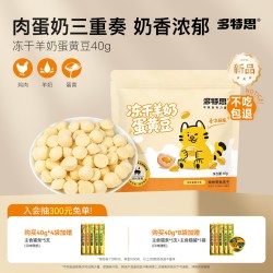 多特思 宠物零食冻干羊奶蛋黄豆鸡肉低敏磨牙棒猫零食