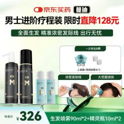 蔓迪 生发喷雾90ml*2瓶+精灵瓶10ml*2瓶 5%米诺地尔酊（浓密头顶发际线 随行轻松生发）
