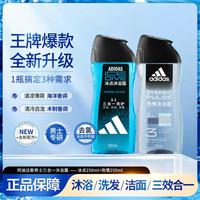 adidas 男士沐浴露洗发水洗面奶套装 冰爽清凉止痒保湿滋润