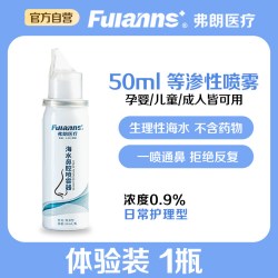 FULANNS 弗朗鼻腔喷雾过敏性鼻炎鼻腔冲洗成人儿童鼻喷50mL
