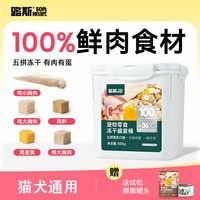 路斯 五拼冻干猫零食鸡胸肉冻干桶猫咪鸡肉冻干猫零食猫咪宠物冻干