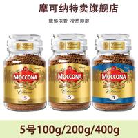 摩可纳 200g 荷兰进口 5号 中度冻干咖啡粉 0脂肪 健身咖啡