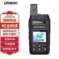 UNIKOO 对讲机全国通4g公网对讲机5000公里不限距离 医院酒店办公户外自驾游民用手台 金刚版
