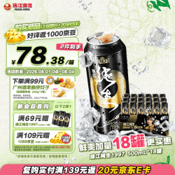 珠江啤酒 9度 珠江97纯生淡爽拉格啤酒 500mL*18罐 整箱装
