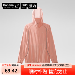 蕉内 5系男女同款防晒服 柚粉 2XL 防晒衣