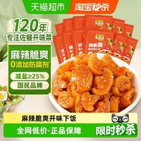 88VIP：乌江 麻辣辣脆爽萝卜干22g*12袋佐餐下饭即食脆爽风干劲道下饭神器