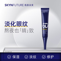 88VIP：肌肤未来 玻色因紧致抗皱眼霜