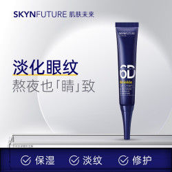 肌肤未来 玻色因紧致抗皱眼霜