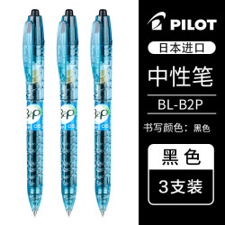 百乐 BL-B2P-5 按动中性笔 黑色 0.5mm 3支装