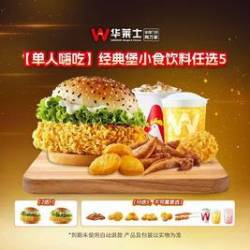 华莱士 经典堡小食饮料6件套