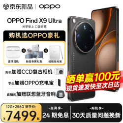 OPPO Find X9 Ultra 5G年度旗舰手机 10倍光变天眼长焦 双2亿超大底镜头 拍照手机x9ultra