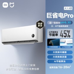 小米 米家空调26款巨省电Pro1.5匹一级变频冷暖 04
