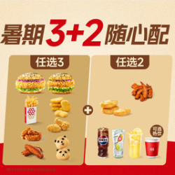 塔斯汀 3+2随心配TG2212