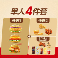 塔斯汀 新品堡尝鲜豪华四件套TG2294
