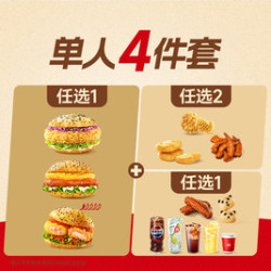 塔斯汀 新品堡尝鲜豪华四件套TG2294
