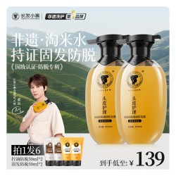 长发小寨 非遗固发防脱洗发水400ml*2瓶 淘米水发根防断掉发