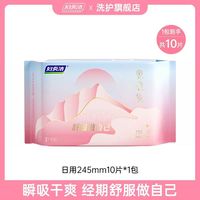 妇炎洁 卫生巾超薄透气敏感肌姨妈巾日夜用护垫