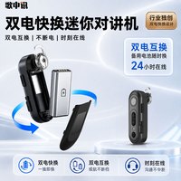 歌申讯 耳挂式对讲机CX2可拆卸电池迷你微小型公网插卡全国5000公里全网通远距离大功率酒店餐饮KTV专用