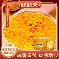 吃欢天 蟹黄拌面火鸡面干拌面方便速食宿舍美食