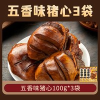 小石头 猪心 100g*3袋 五香味