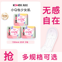 高洁丝 迷你小Q包无香护垫150mm60片