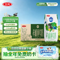 三元 极致 有机纯牛奶 200ml*21盒