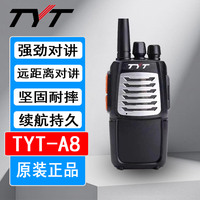 TYT 特易通 对讲机商用民用手台5公里大功率酒店迷你手持机 A8