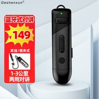 歌申讯 对讲机蓝牙式领夹两用A09 微小型远距离迷你耳挂对讲机 户外自驾游酒店餐饮4S店美容美发行业通用