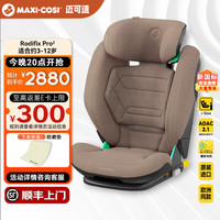 迈可适 maxicosi迈可适 大童安全座椅进口3-12岁儿童汽车ADAC安全座椅Rodifix Pro2月影棕