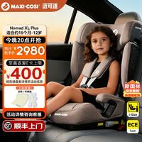 迈可适 maxicosi迈可适 便携式儿童安全座椅大童安全座椅旅行旅游出行NomadXLPlus 月影棕