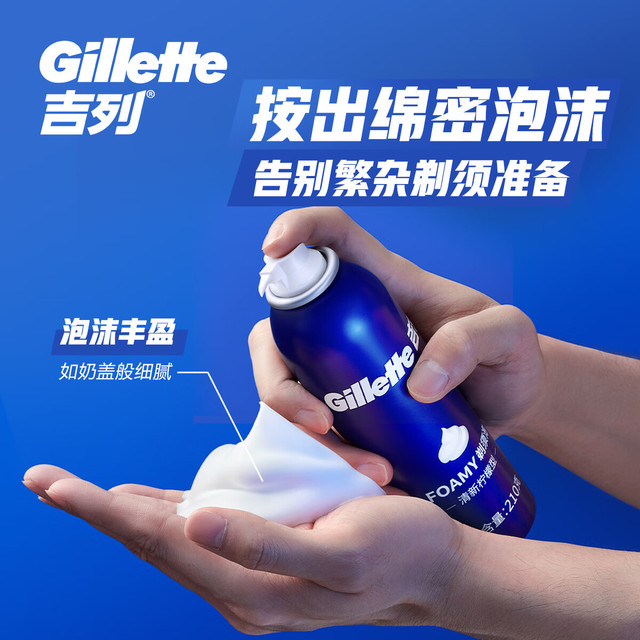 吉列 男士剃须泡 清新柠檬型 50g*2