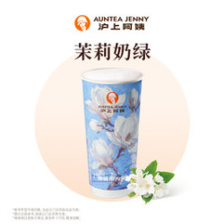 沪上阿姨 茉莉奶绿大杯（TG）