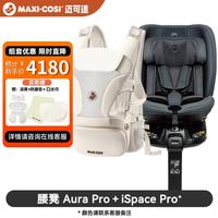 迈可适 maxicosi迈可适 儿童安全座椅0-7岁通风新生儿婴儿宝宝汽车座椅可坐可躺 腰凳Aura Pro+ispace pro +