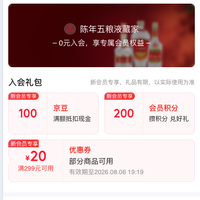 京东 陈年五粮液藏家 加入店铺会员可领100京豆