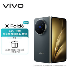 vivo X Fold6 16GB+1TB 黑金版 原子工作台 蔡司2亿超级主摄 AI折叠屏手机