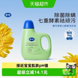 戴可思 婴儿酵素洗衣液